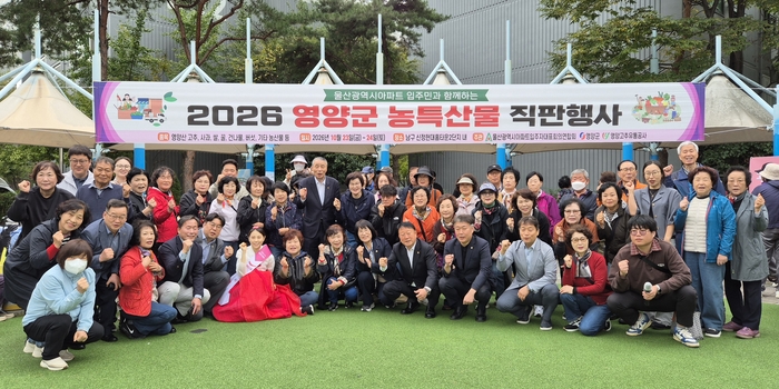 울산광역시 아파트입주자대표회의연합회가 지난 23일 ‘도농상생 영양군 농특산물 직거래 행사’를 개최했다.