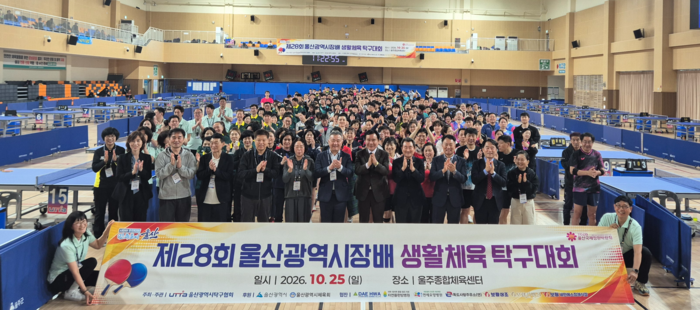 25일 ‘제28회 울산광역시장배 생활체육 탁구대회’가 울주종합체육센터에서 개최됐다.  시체육회 제공