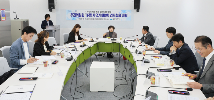 울산시는 지난 23일 울산창조경제혁신센터 회의실에서 이정미 울산시 복지보건국장 주재로 시와 추진위원회 위원들이 참석한 가운데 ‘어린이 치료 특화 울산의료원 설립 추진위원회 TF팀 사업계획(안) 검토회의’를 가졌다. 울산시 제공