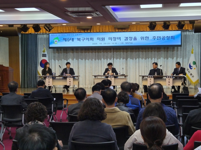 23일 오전 울산 북구에서 열린 ‘북구의회 의원 의정비 결정 위한 주민공청회’. 이날 공청회에 참석한 주민들 중 단 1명만이 ‘의원 월정수당을 15% 인상해야 한다’며 질의를 던졌다. 김귀임 기자
