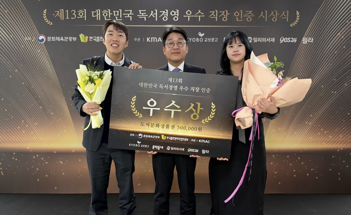 한국동서발전㈜는 22일  국립중앙도서관에서 열린 ‘2026년 독서경영 우수직장 인증 시상식’에서 우수상을 수상했다고 23일 밝혔다.한국동서발전㈜ 제공
