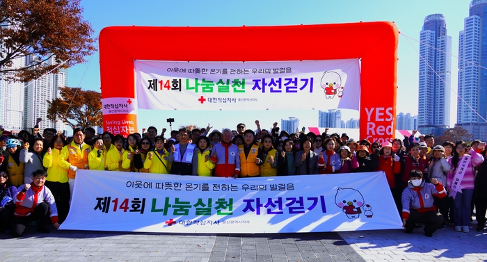 작년 개최된 제14회 나눔실천 자선걷기. 적십자 울산지사 제공