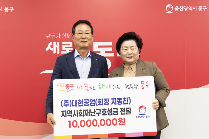 지종찬 ㈜대현공업 대표는 26일 동구청을 방문해 방어진활어센터 화재피해 상인을 지원해 달라며 성금 1,000만원을 천기옥 동구청장에게 전달했다. 동구 제공