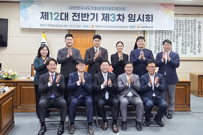 울산시의회는 공진혁 의회운영위원장이 26일 서울시의회에서 열린 대한민국시도의회운영위원장협의회 제12대 전반기 제3차 임시회에 참석했다고 밝혔다. 울산시의회 제공