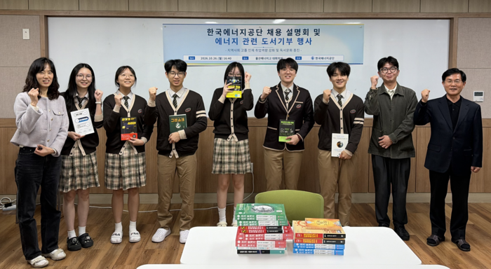 울산에너지고 학생들이 26일 한국에너지공단에서 도서를 전달받고 기념사진을 찍고있다. 울산교육청 제공