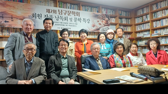 울산남구문학회(회장 서태일)는 지난 24일 울산 북구 송당문학관에서 회원 20여 명이 참석한 가운데 ‘제2회 시 낭독회 및 문학 특강’을 열었다. 울산남구문학회 제공