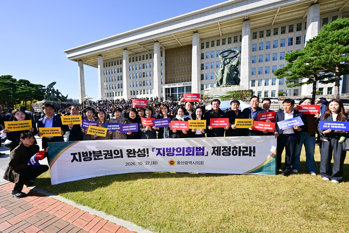 울산시의회(의장 이영해)는 27일 국회의사당 본관 앞에서 열린 ’지방의회법‘ 연내 제정을 촉구하는 전국 지방의회의원대회에 참가해 지방의회의 전문성 강화와 실질적인 지방자치 실현을 촉구했다. 울산시의회 제공