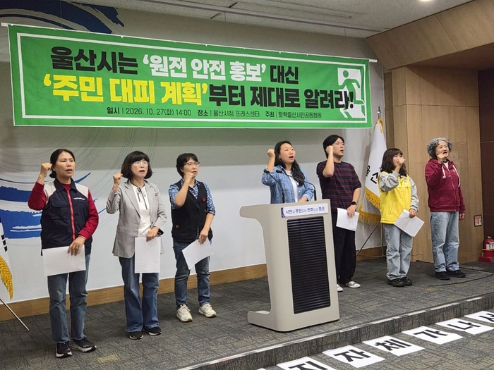 탈핵울산시민공동행동은 27일 시청 프레스센터에서 기자회견을 열고 “울산시는 원전 안전 홍보 대신 주민 대피 계획부터 제대로 알려야 한다”고 밝혔다. 탈핵울산시민공동행동 제공