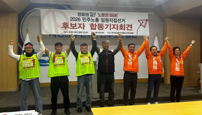 민주노총 울산지역본부 선거관리위원회는 27일 울산시청에서 기자회견을 열고 차기 지도부를 선출하는 임원 선거와 관련해 2개 후보조가 등록했다고 밝혔다. 민주노총 울산본부 제공