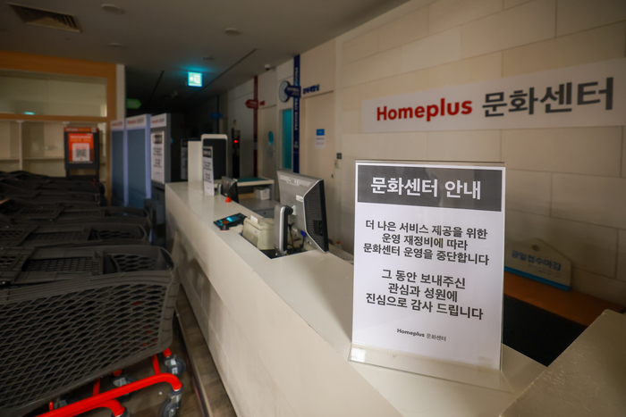 27일 울산 중구 홈플러스 울산점 내 문화센터에서 운영 중단을 알리는 안내문이 놓여져 있다. 최지원 기자
