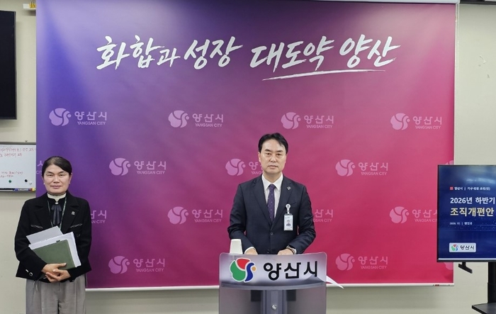 오행구 양산시 행정국장이 통합돌봄과 신설 등 조직개편 추진에 대해 브리핑하고 있다.