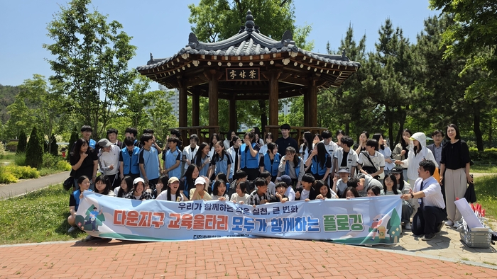 다운초·다운중·다운고 학생들이 지난 5월 다전 생태공원에서 생태환경 정화 활동을 하고 기념사진을 찍고있다. 울산교육청 제공