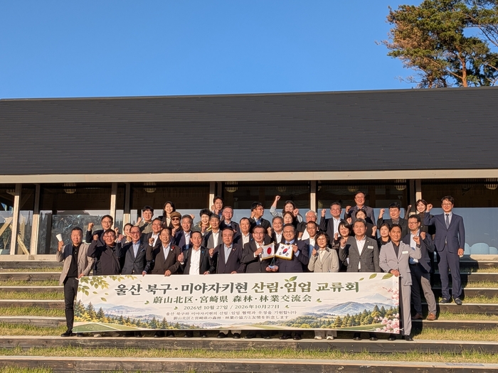 울산 북구에 위치한 다율숲에서 지난 27일 일본 미야자키현 산림·임업 관계자와 울산 지역 산림 관계자들이 참여한 ‘울산 북구–일본 미야자키현 산림·임업 우호 교류회’가 개최됐다. 다율숲 제공