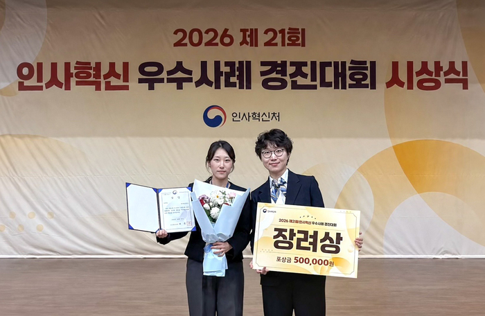울산항만공사는 지난 27일 정부세종컨벤션센터 국제회의장에서 열린 2026 인사혁신 우수사례 경진대회에서 인사혁신처장상을 수상했다. 울산항만공사 제공