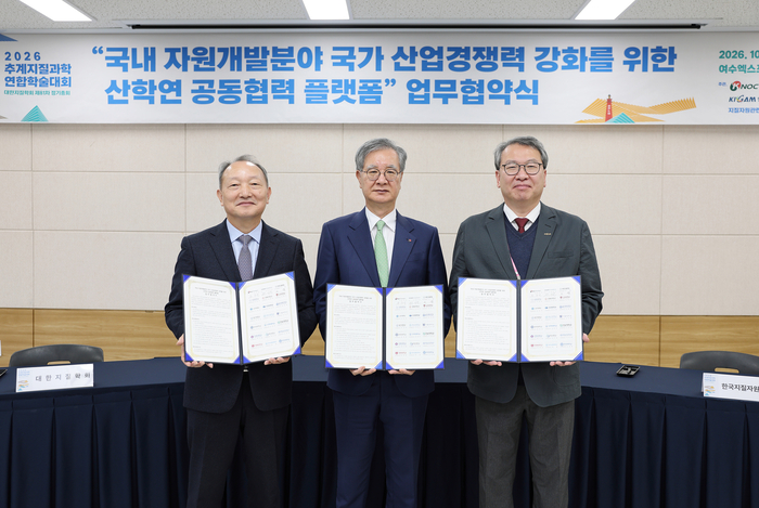 한국석유공사가 28일 여수에서 개최된 ‘2026 추계지질과학연합학술대회’에서 한국지질자원연구원 및 국내 지질‧자원 분야 18개 대학과 함께 ‘국내자원개발 분야 국가 산업경쟁력 강화를 위한 산학연 공동협력 플랫폼’ 업무협약을 체결했다. 한국석유공사 제공