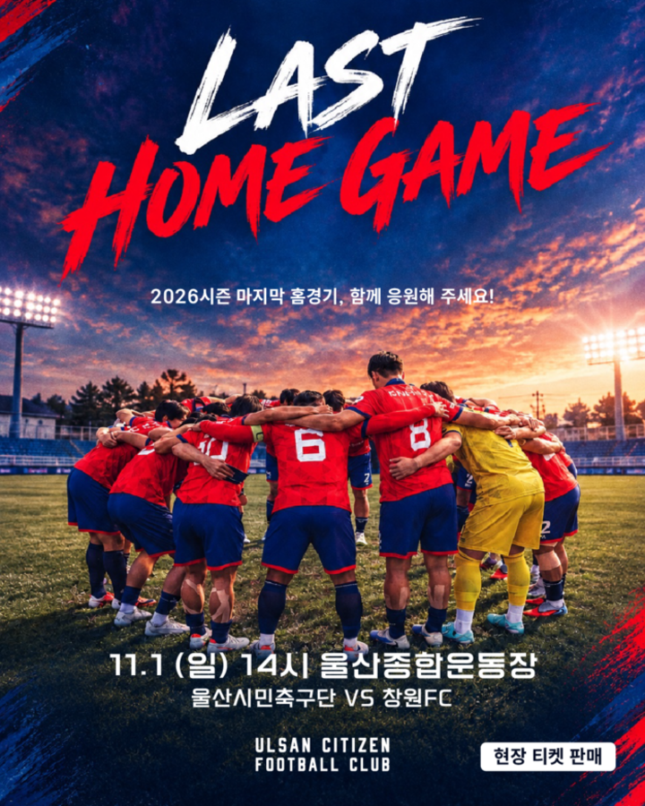 울산시민축구단이 오는 1일 종합운동장에서 창원FC를 상대로 2026 K3리그 25라운드 홈경기를 치른다. 시민축구단 제공