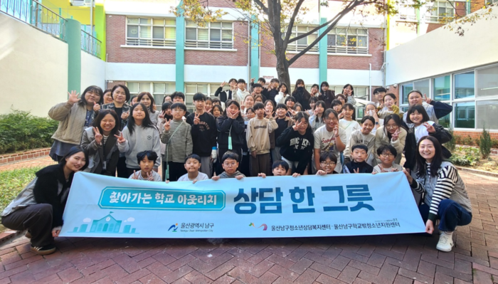 울산남구청소년상담복지센터는 28일 개운초등학교와 청소년안전망 구축을 위한 업무협약을 체결하고, 찾아가는 학교 아웃리치 ‘상담 한 그릇’을 운영했다. 남구 제공