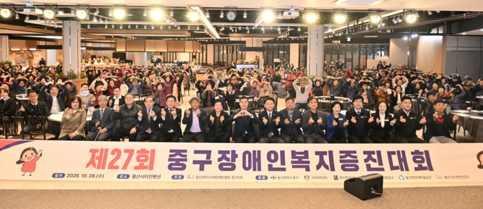 ㈔울산지체장애인협회 중구지회는 28일 UCC울산시티컨벤션 안다미로홀에서 ‘제27회 중구장애인복지증진대회’를 개최했다. 중구 제공