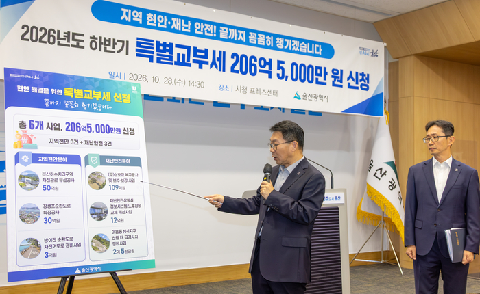 신민식 울산시 경제부시장이 28일 울산시청 프레스센터에서 울산시 2026년도 하반기 특별교부세 신청 및 선정사업 등에 대해 설명하고 있다. 최지원 기자