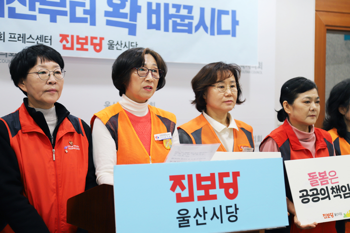 진보당 울산시당이 28일 울산시의회 프레스센터에서 기자회견을 하고 있다. 진보당 울산시당 제공