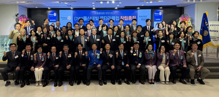 울산새빛 로타리클럽이 27일 울산시티컨벤션에서 창립총회를 열고 새로운 출발을 알렸다.