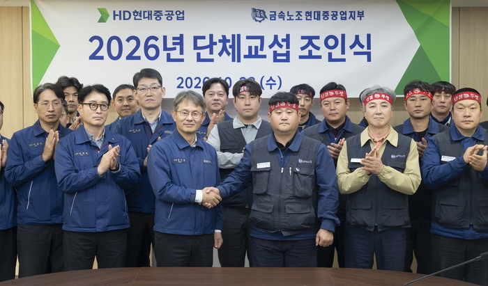 HD현대중공업은 28일 울산 본사에서 금석호 사장, 김동하 전국금속노동조합 현대중공업지부장, 김규진 전국금속노동조합 부위원장을 비롯한 노사 교섭위원들이 참석한 가운데 ‘2026년 임금 및 단체협약 조인식’을 개최했다. HD현대중공업 제공