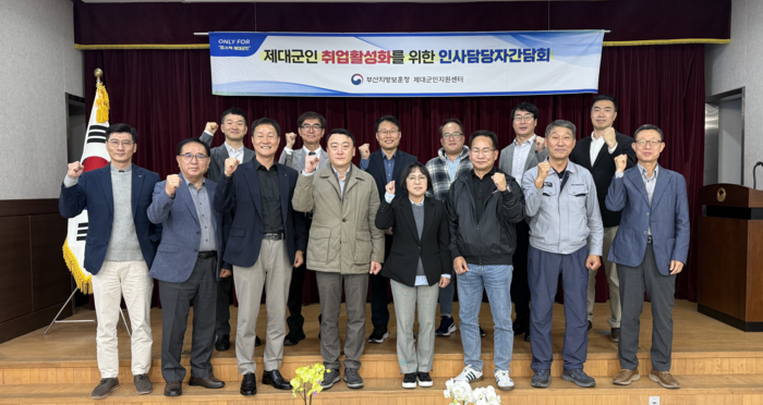 제대군인 채용 우수기업 인사담당자 간담회 참석자 기념촬영 모습. 부산보훈청 제공