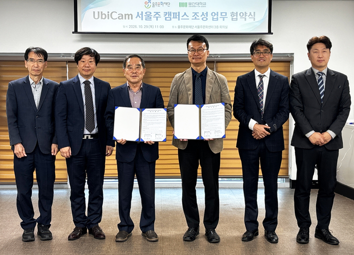 29일 서울주문화센터에서 울산대와 울주문화재단이 UbiCam 서울주 캠퍼스 조성을 위한 업무협약을 체결했다. 울산대 제공