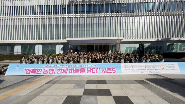 울산시는 ㈔울산광역시자원봉사센터(이사장 김종길)와 울산 사회공헌 협약기업 21개사가 28일부터 130일까지 2박3일간 제주도 일원에서 장애인과 함께하는 자원봉사 공동프로그램 ‘행복한 동행, 함께 하늘을 날다. 시즌 5’를 진행한다고 밝혔다. 울산자원봉사센터 제공