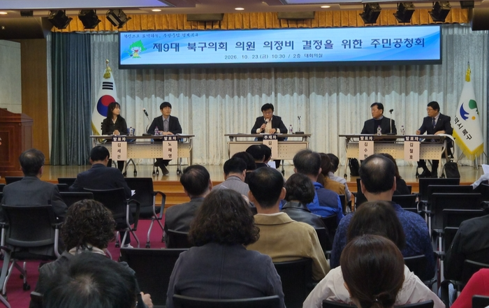 지난 23일 열린 울산 북구의회 의원 의정비 결정을 위한 주민공청회. 울산매일 포토뱅크