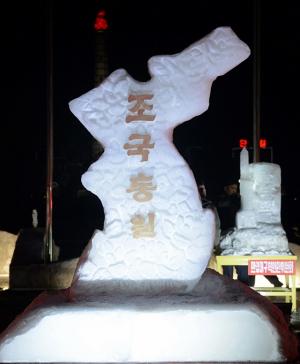 2017년 새해맞이 평양얼음조각축전 개막