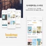 [스마트폰 즐기기] 북맥 - 독서 취향 분석 책 추천, 독서 앱, 독서 노트
