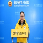 지역 정당과 시민단체, 장윤호 울산시의원 사퇴 및 수사 촉구