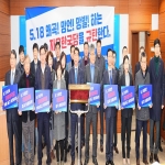 지역 정당 5·18망언 한국당 3인 의원직 제명 촉구
