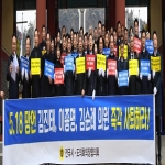 전국 시도의회 의장들 한국당 의원 5·18민주화운동 폄훼 규탄대회