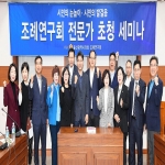 울산시의회 조례연구회 전문가 초청 세미나 개최