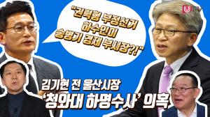 "송병기 울산 부시장, 권력형 선거부정사건 하수인?!"