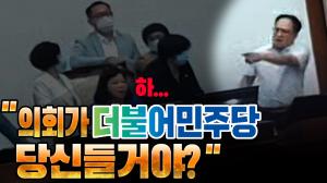 국회 몸싸움 재현한 울산시의회 '고성·막말·몸싸움'으로 난장판