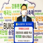 임채오 울산 북구의회 의장 ‘자치분권 기대해 챌린지’ 동참