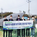 한국동서발전 울산발전본부,울주군 마을회관 태양광설비 지원