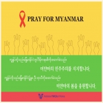 울산YWCA 미얀마 민주주의 지지 모금운동 펼쳐