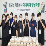 울산 동구자원봉사센터, 청소년 자원봉사 자치리더 쌀강정 기부
