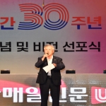 (사진+영상)울산매일신문UTV 창간 30주년 기념 및 비전 선포식