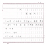 【박영식 시인 ‘육필의 향기’】 (264)나순옥 시인 ‘강’