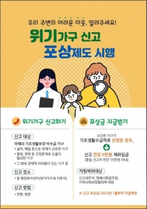 울산 중구, 울산 최초 '위기가구 신고포상금 제도' 운영
