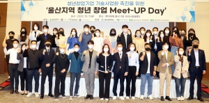울산상의, 청년창업 활성화를 위한 Meet-up 데이 개최 - 뉴스 썸네일 이미지