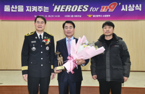 울산적십자사 '히어로즈 포(Heroes for) 119' 수상