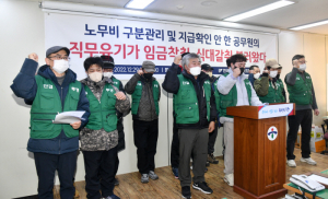 청소업체 노무비 구분 관리 및 지급확인 안한 공무원 징계 촉구 기자회견