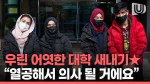 "손흥민 좋아요" K-POP부터 드라마까지 푹 빠져든 '찐' 한국 대학생이 된 아프간 특별기여자 자녀들