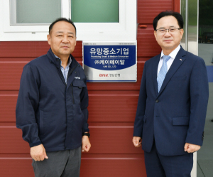 NK경남은행, ㈜케이에이알 ‘유망중소기업’ 선정